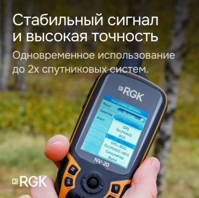 Навигатор RGK NV-20